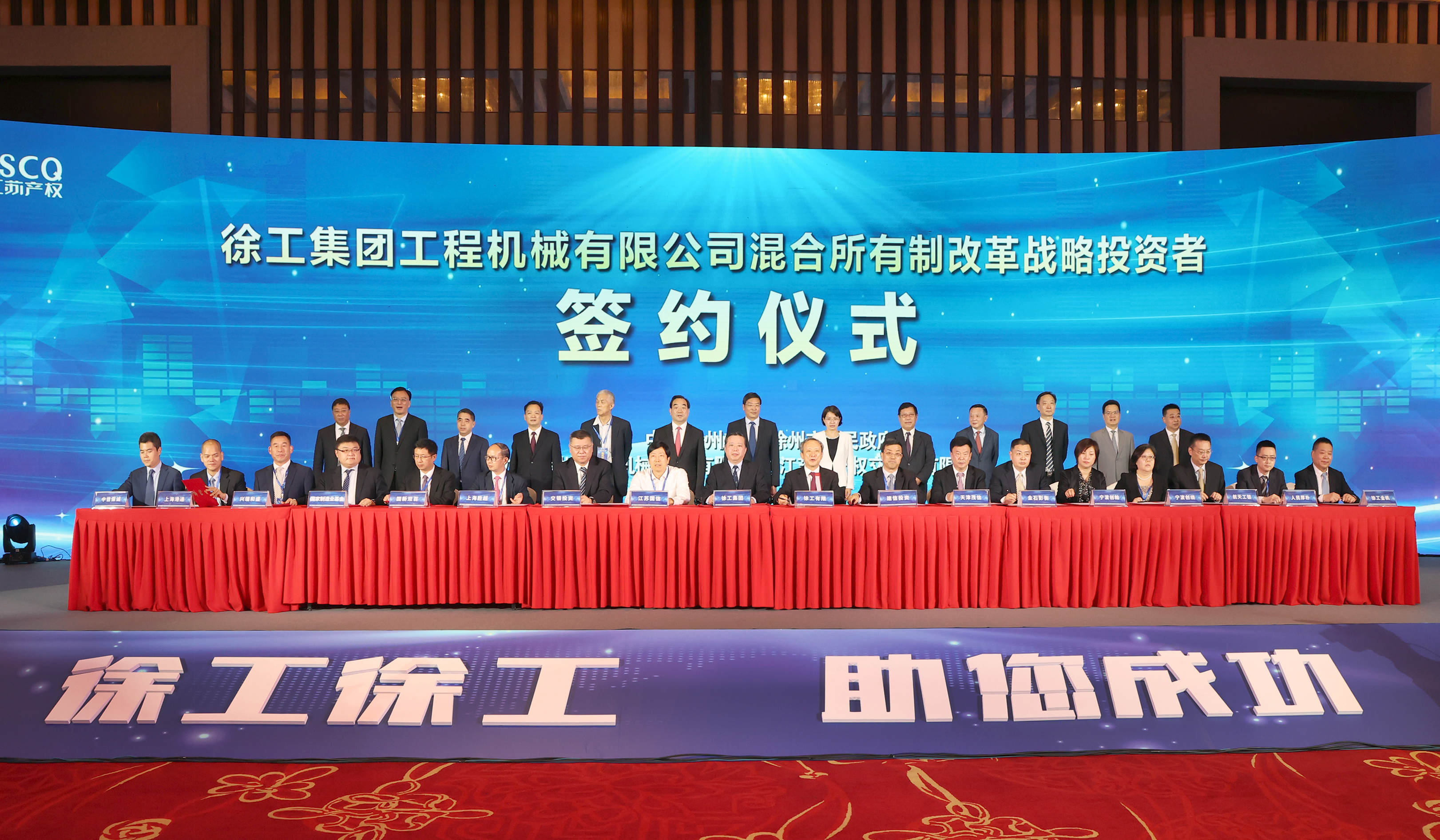 徐工混改戰(zhàn)略投資者簽約儀式舉行，成功引資210.56億 元，混改邁出堅(jiān)實(shí)一步