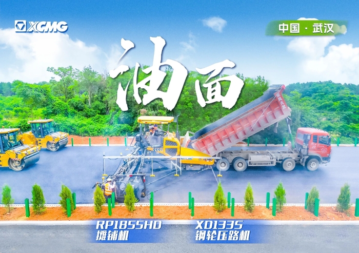 實力助陣武陽高速！徐工攤鋪機(jī)RP1855HD領(lǐng)隊出征