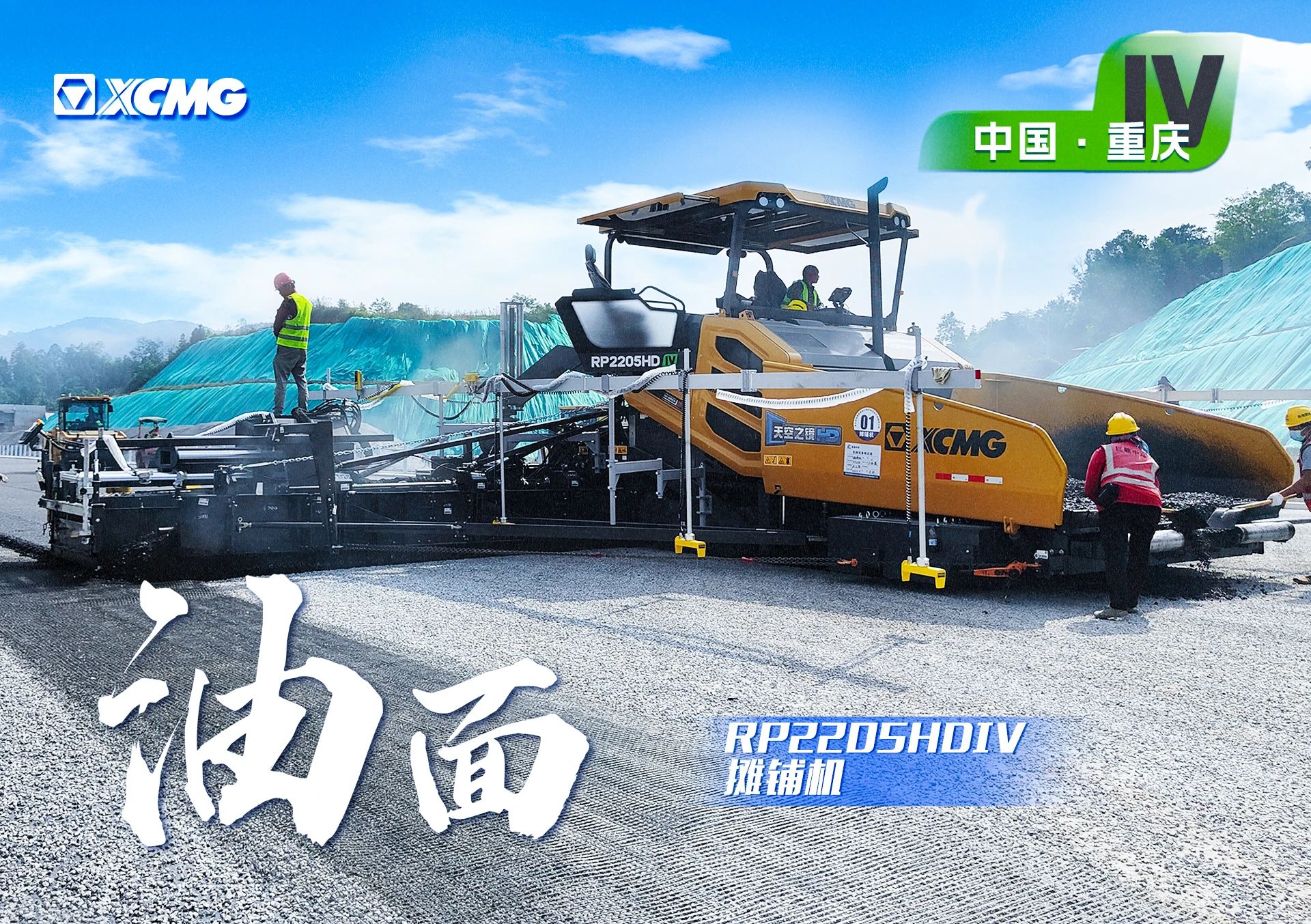 HD大寬幅攤鋪機(jī) 奮戰(zhàn)渝湘高速！
