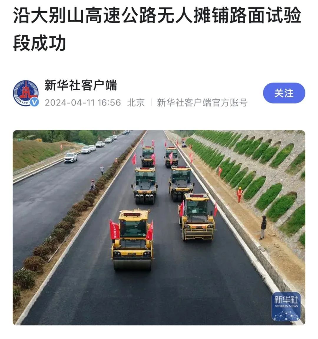 來自大別山的報道｜新華社、《人民日報》聚焦徐工無人駕駛！