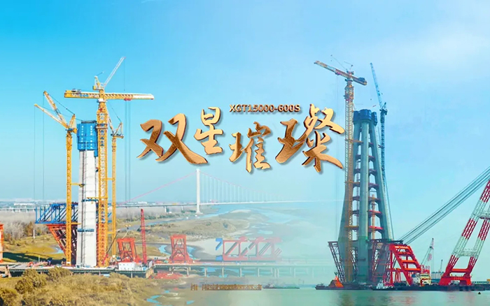 長江上的徐工金！兩臺超大型塔機賦能超級工程