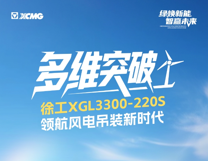 220米220噸！全球最大最高風(fēng)電動(dòng)臂塔機(jī)震撼問(wèn)世